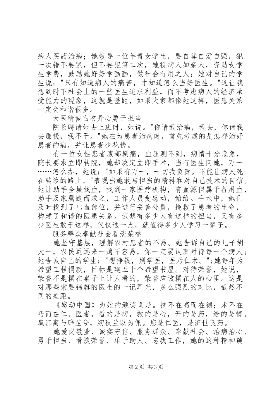 《仁医胡佩兰》观后感1500字_第2页