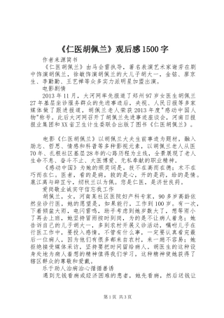 《仁医胡佩兰》观后感1500字