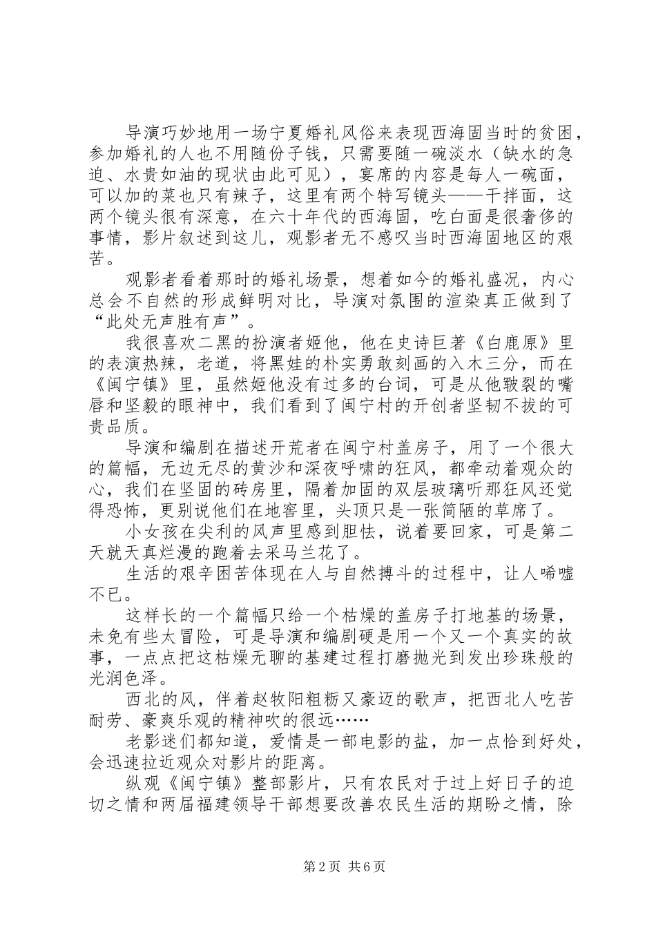 《闽宁镇》观后感五篇_第2页