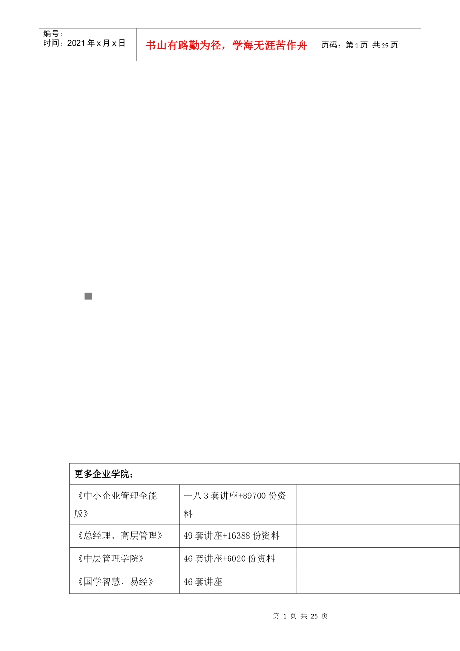 分类业务的体系结构介绍_第1页