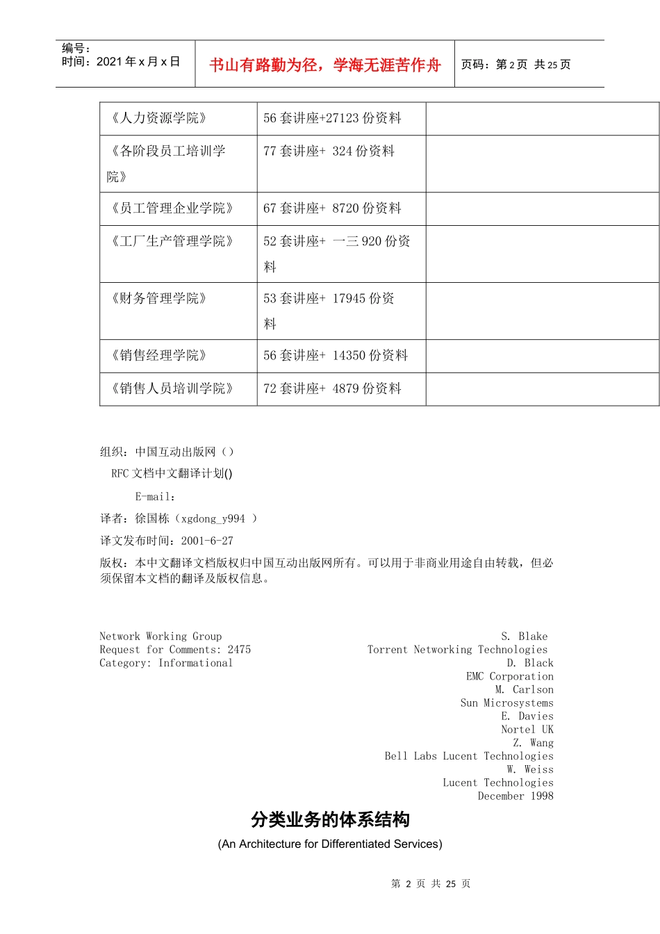 分类业务的体系结构介绍_第2页