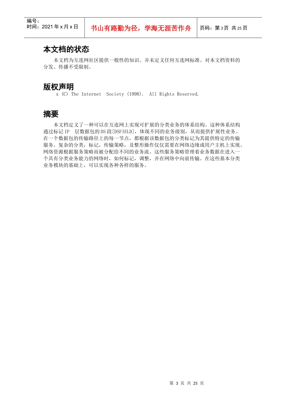 分类业务的体系结构介绍_第3页