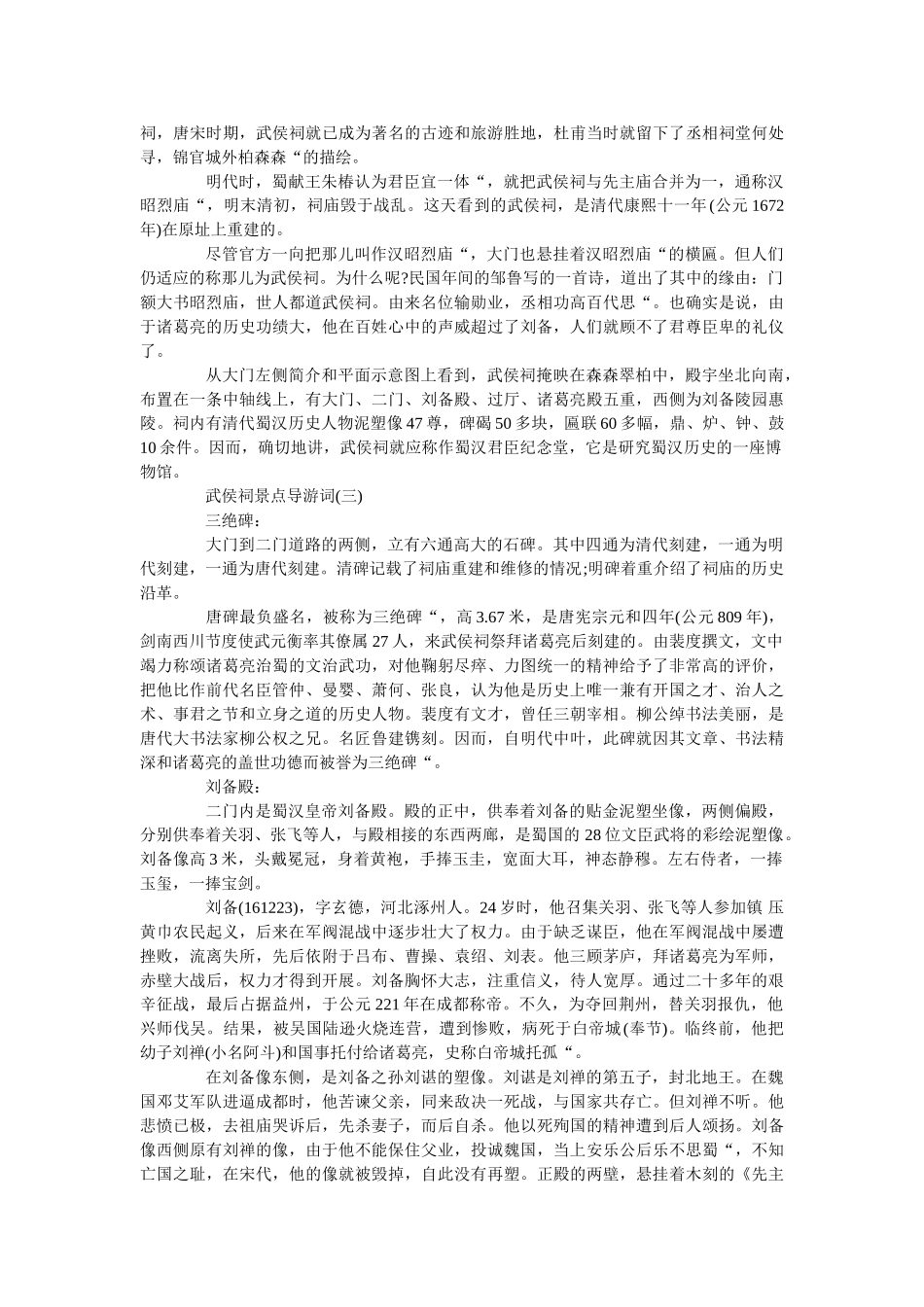 推荐最新的武侯祠景点导游词五篇 _第2页