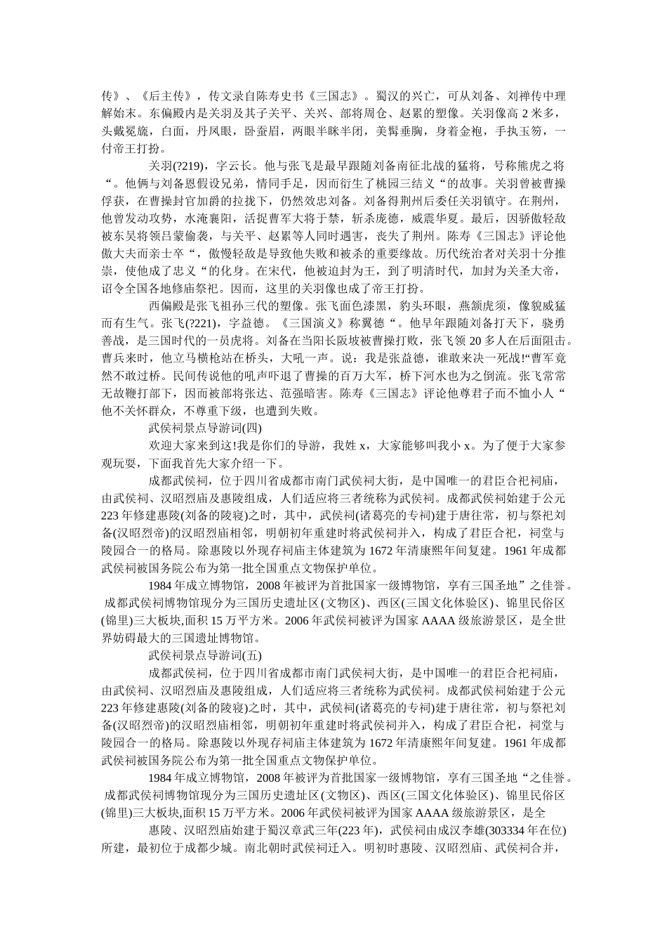 推荐最新的武侯祠景点导游词五篇 _第3页