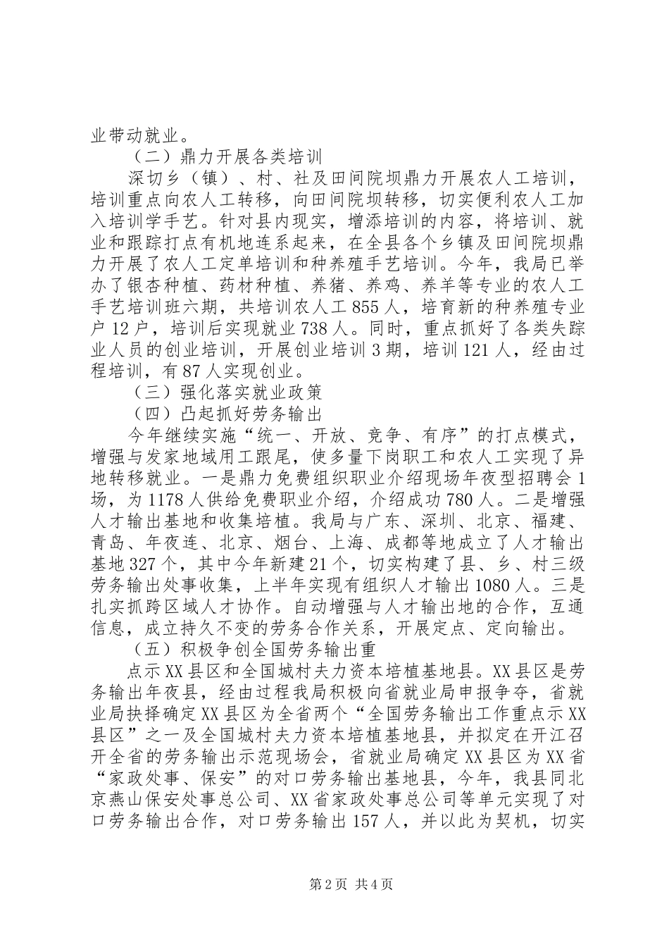 就业局XX年上半年工作总结范文_第2页