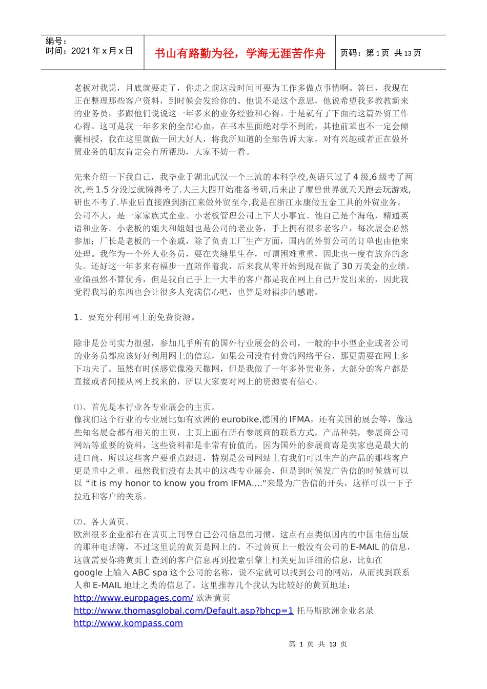 外贸业务员经验分享_第1页