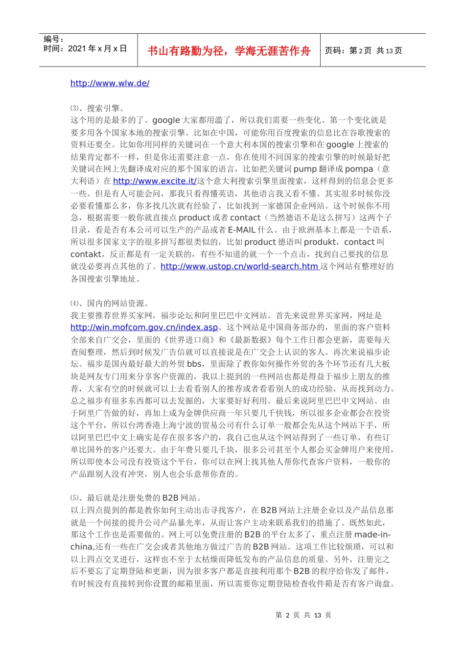 外贸业务员经验分享_第2页