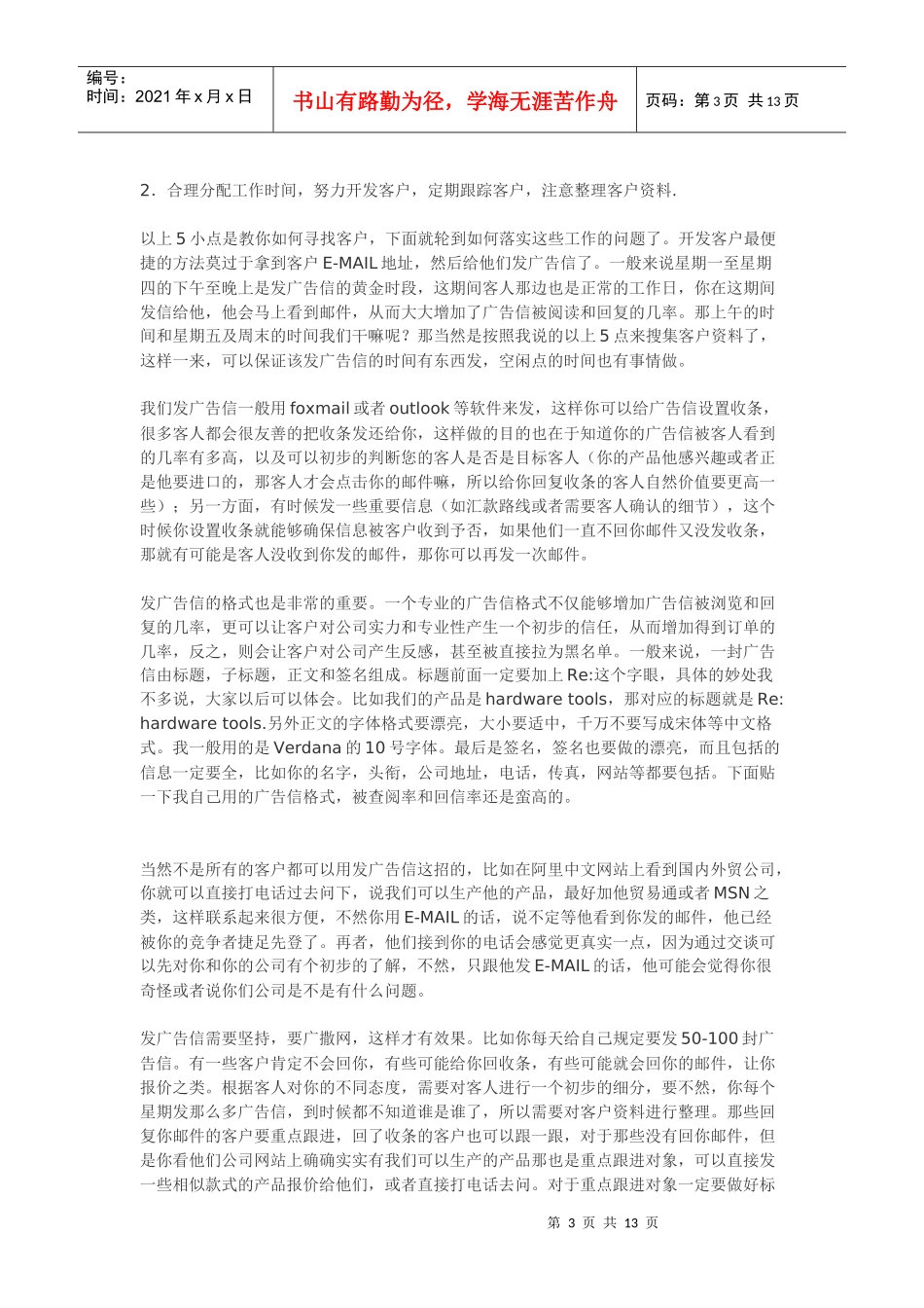 外贸业务员经验分享_第3页