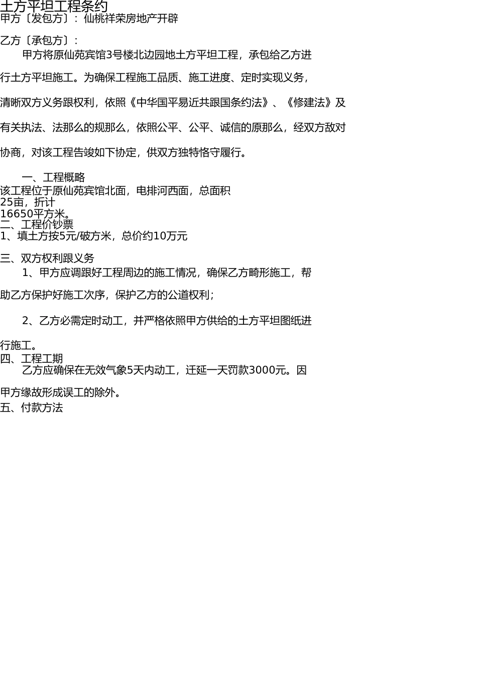 土方平整工程合同 _第1页