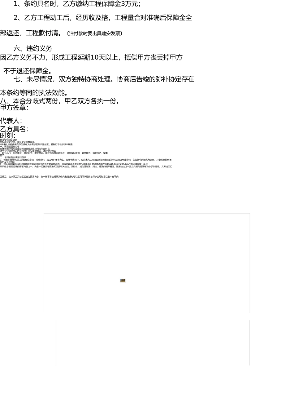 土方平整工程合同 _第2页