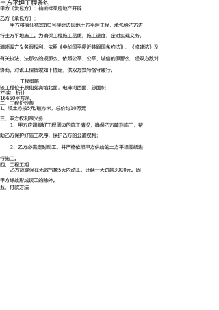 土方平整工程合同 
