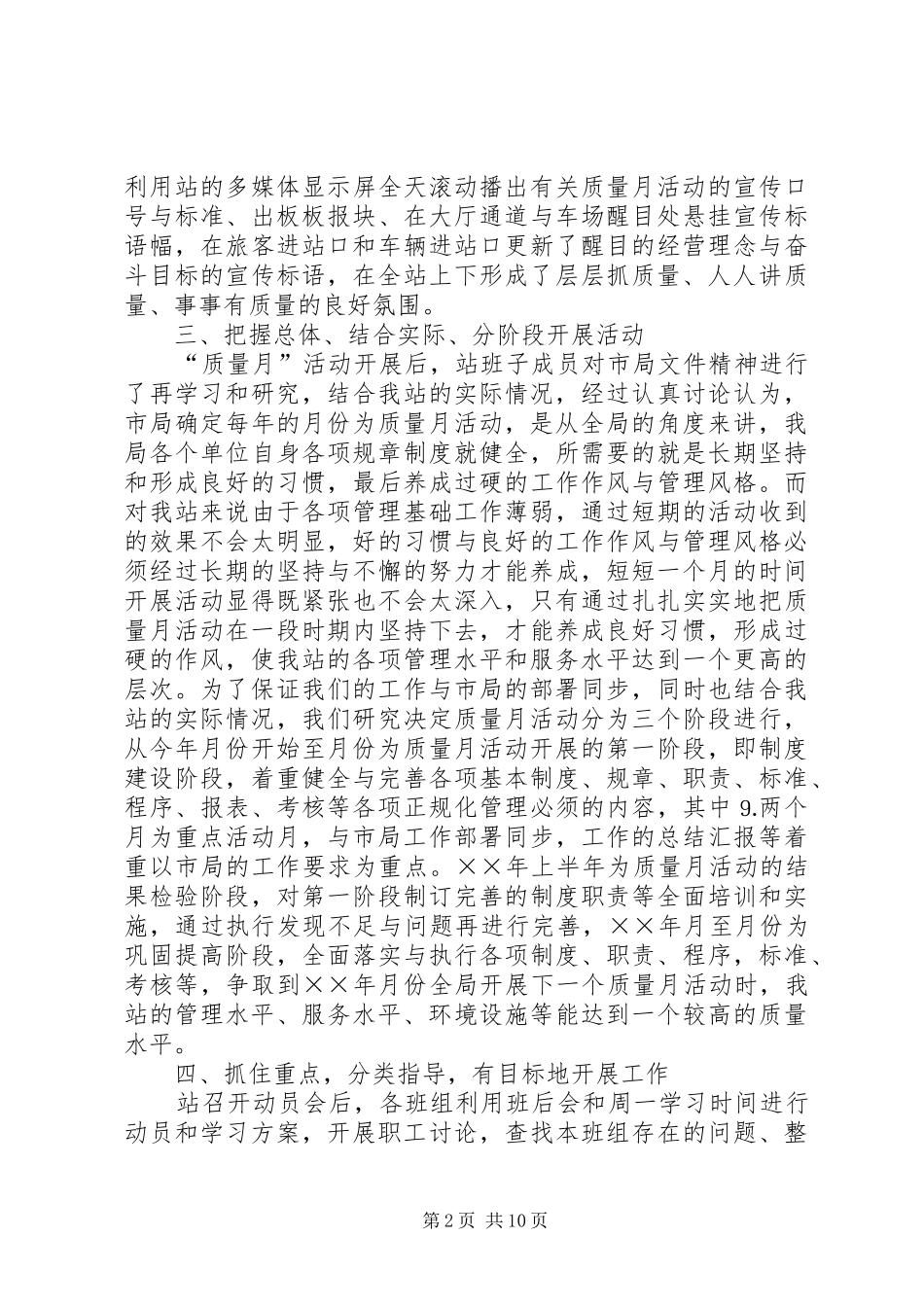 客运站质量月活动总结汇报_第2页