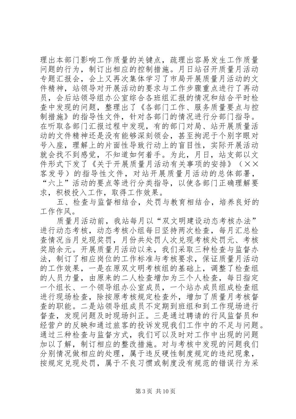 客运站质量月活动总结汇报_第3页