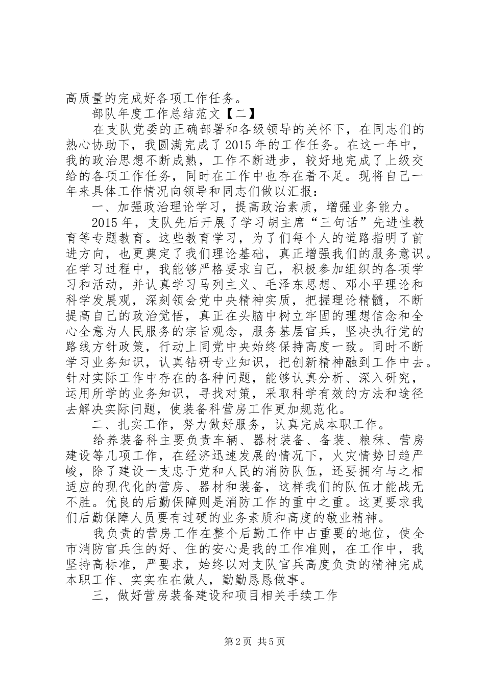 年度工作总结部队范文【三篇】-部队存在不足_第2页