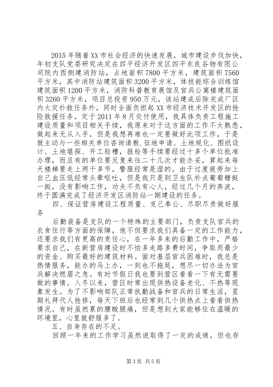 年度工作总结部队范文【三篇】-部队存在不足_第3页