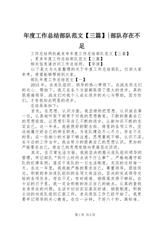 年度工作总结部队范文【三篇】-部队存在不足