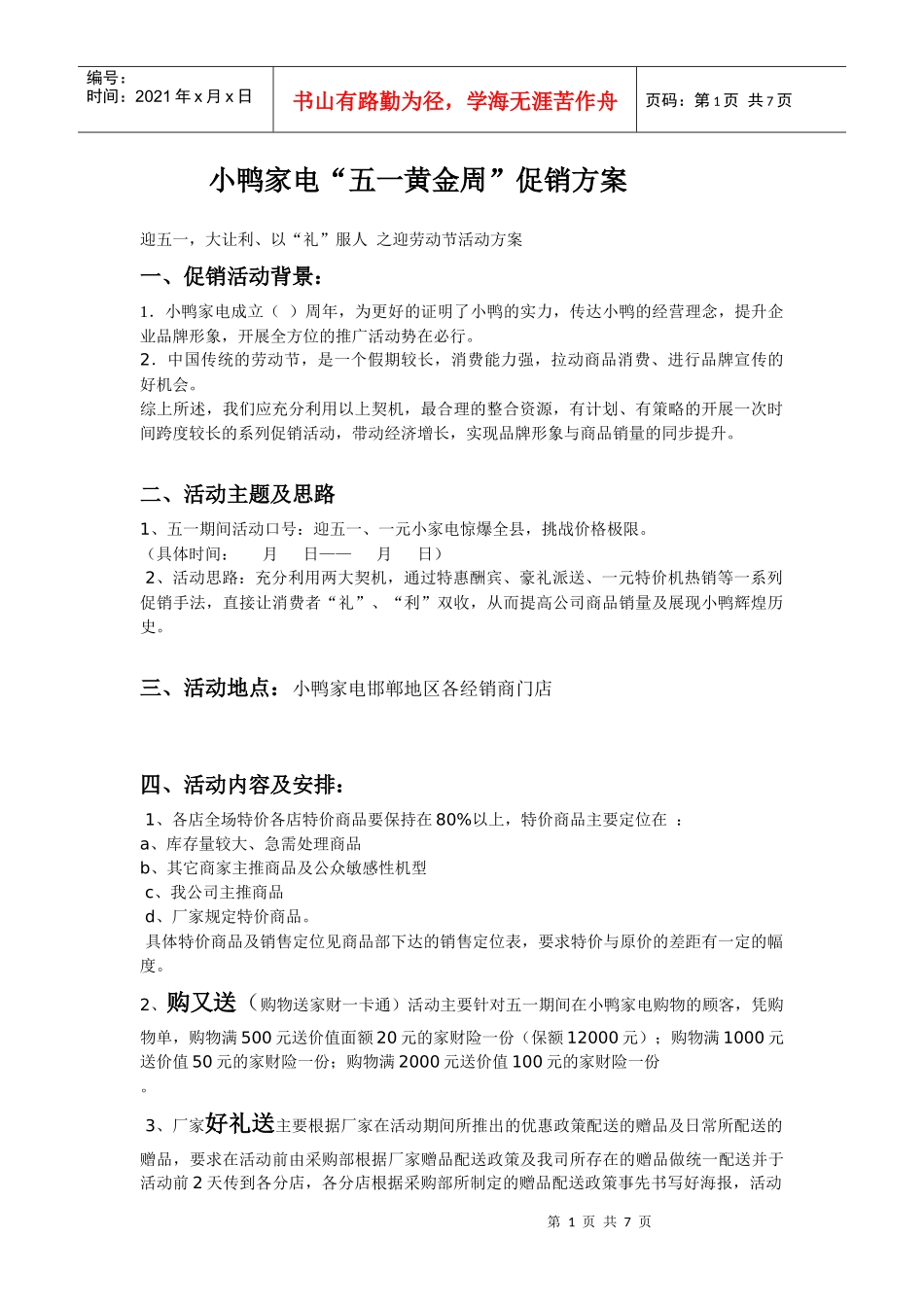 小鸭促销方案_第1页