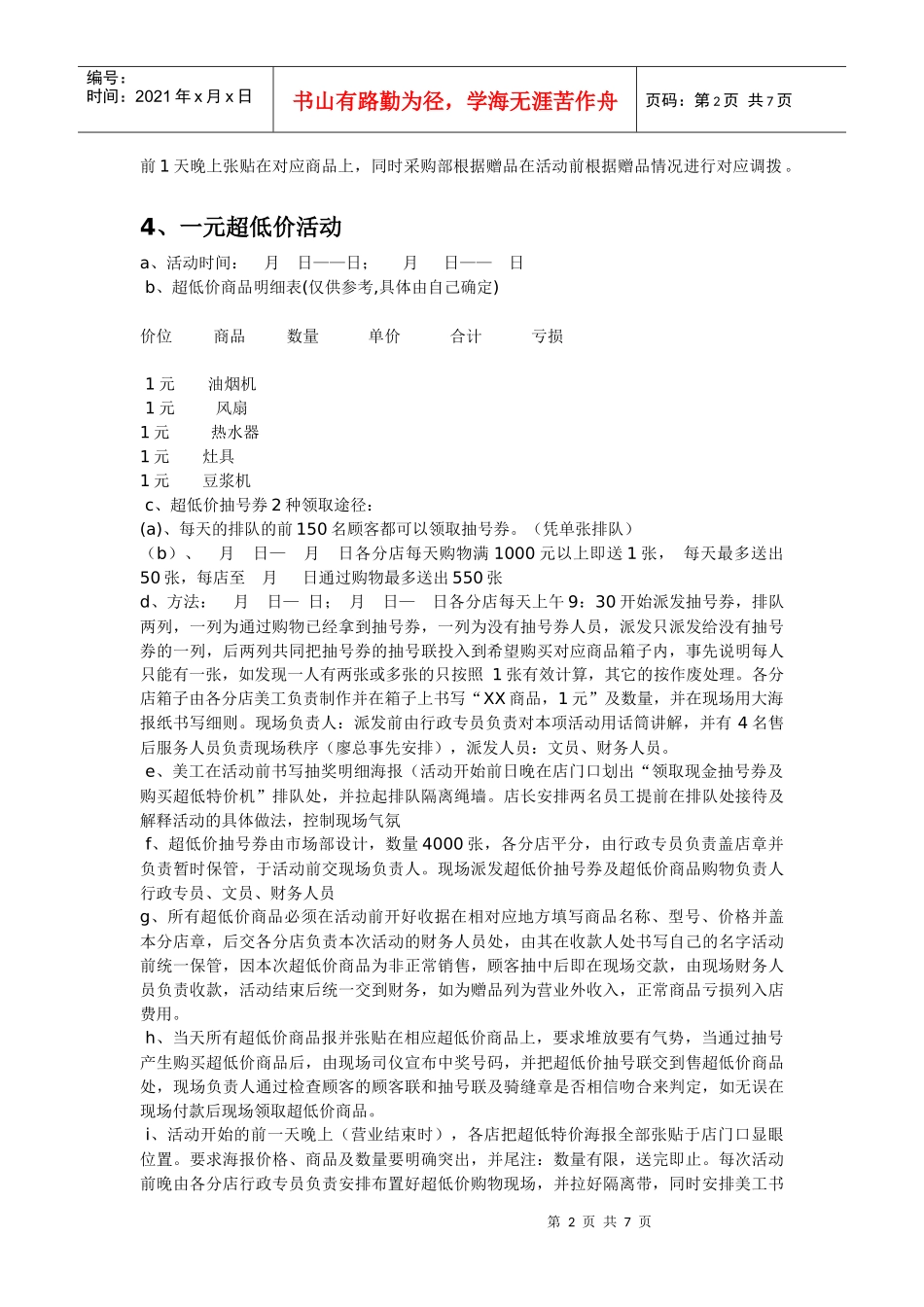 小鸭促销方案_第2页