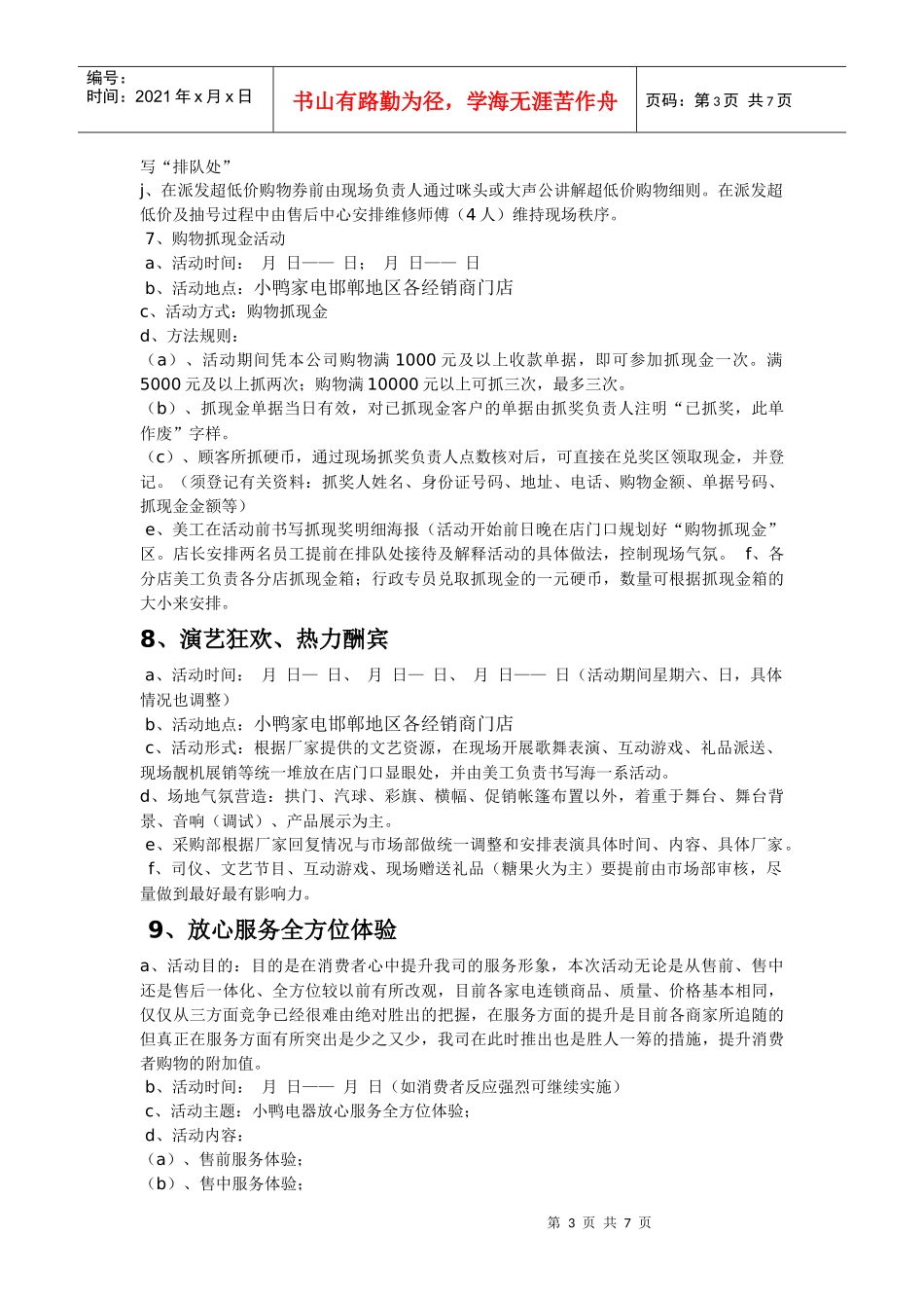 小鸭促销方案_第3页