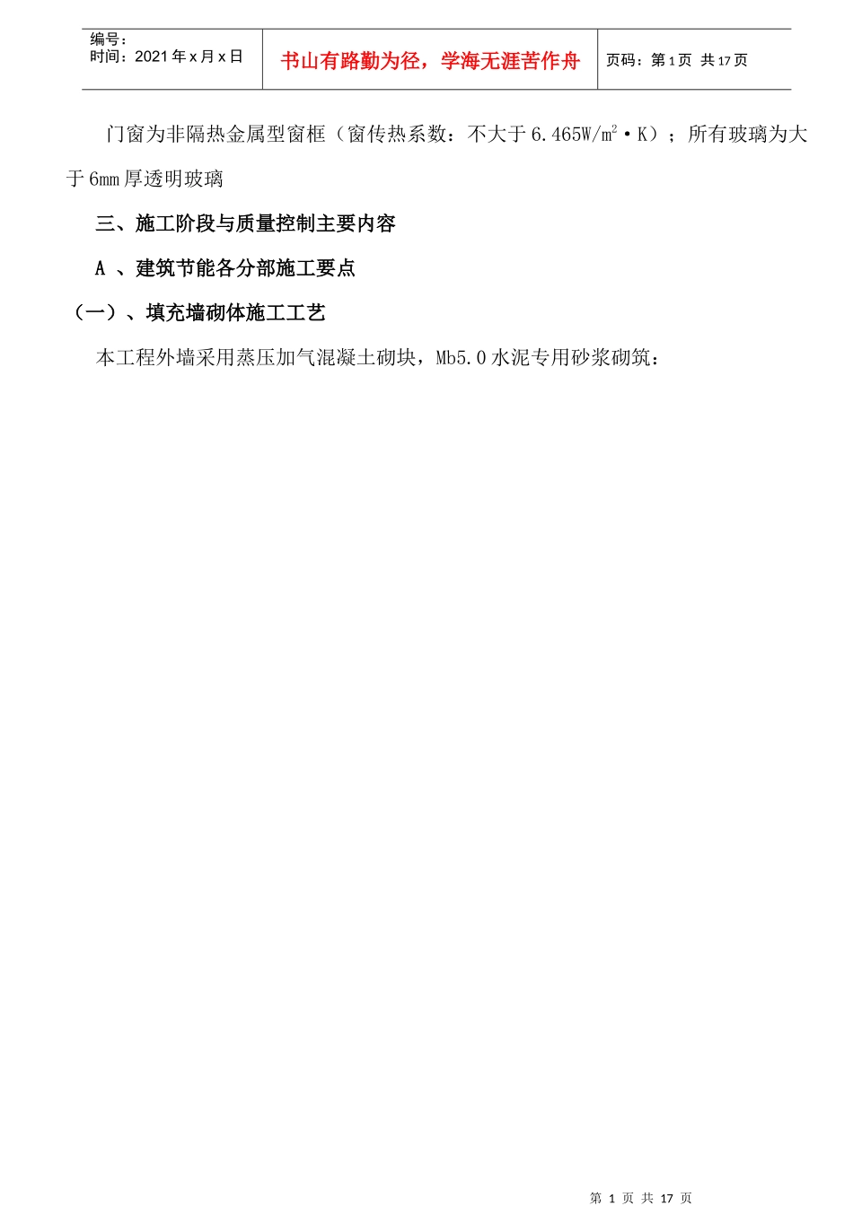 建筑节能专项施工方案48277786_第2页