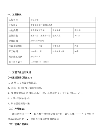 建筑节能专项施工方案48277786