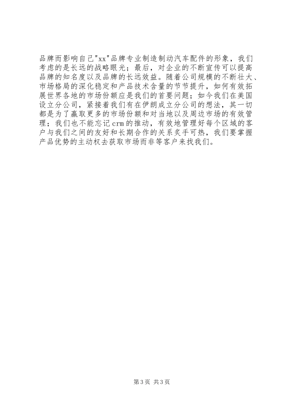 区域销售市场工作总结报告_第3页