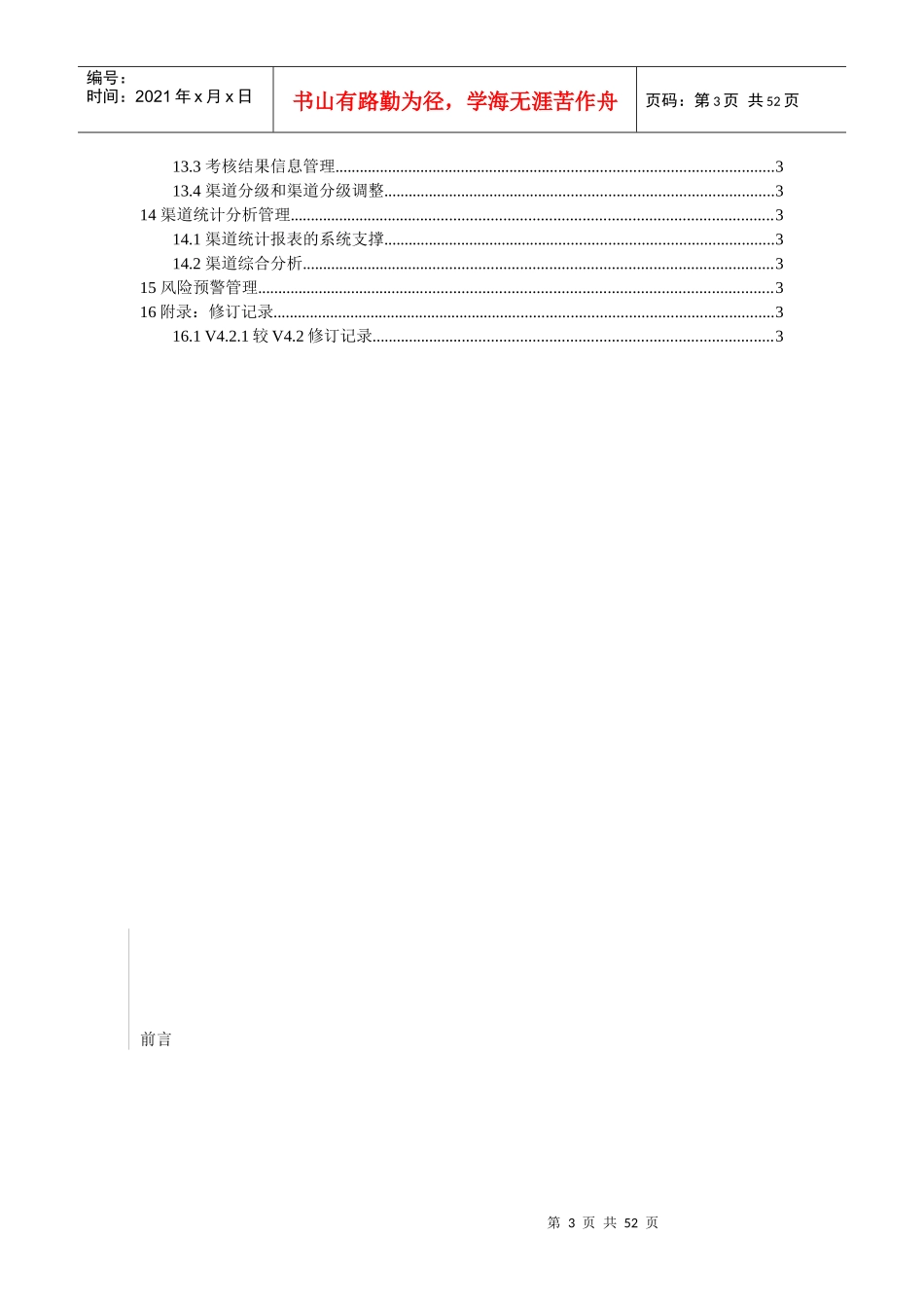 中国联通渠道管理业务需求书_第3页