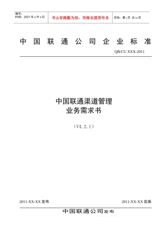 中国联通渠道管理业务需求书