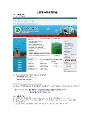 客户端软件安装及使用教程-欢迎访问长沙师范学校！