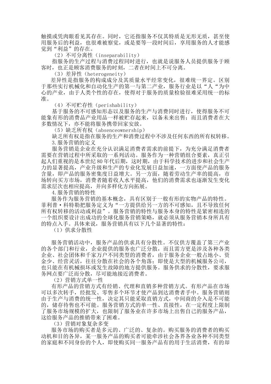 央视新闻频道服务营销策略研讨_第3页
