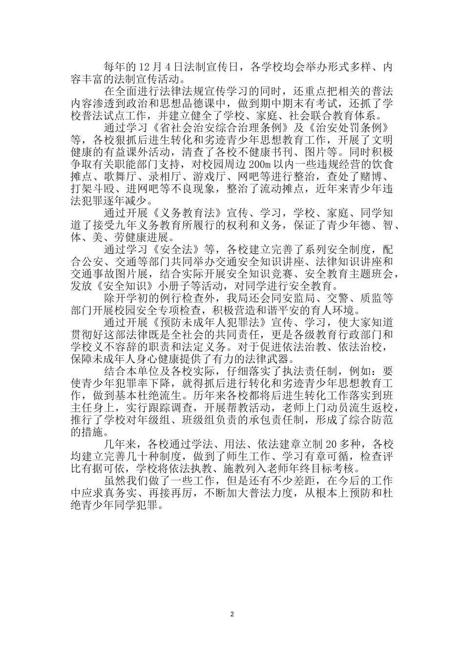 教育机关法制教育报告_第2页