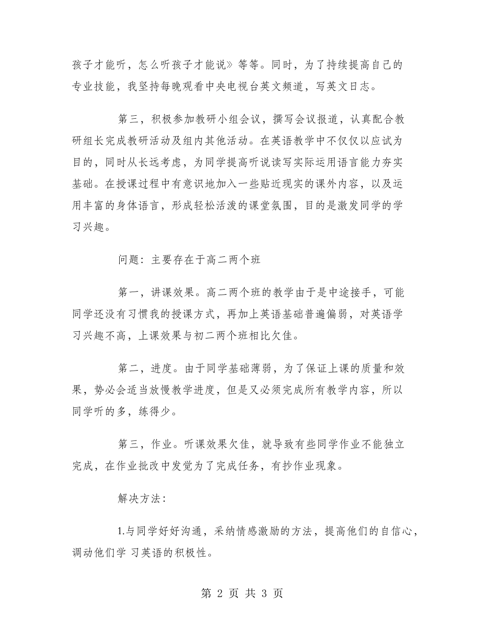 2018年中学班主任工作总结范文_第2页