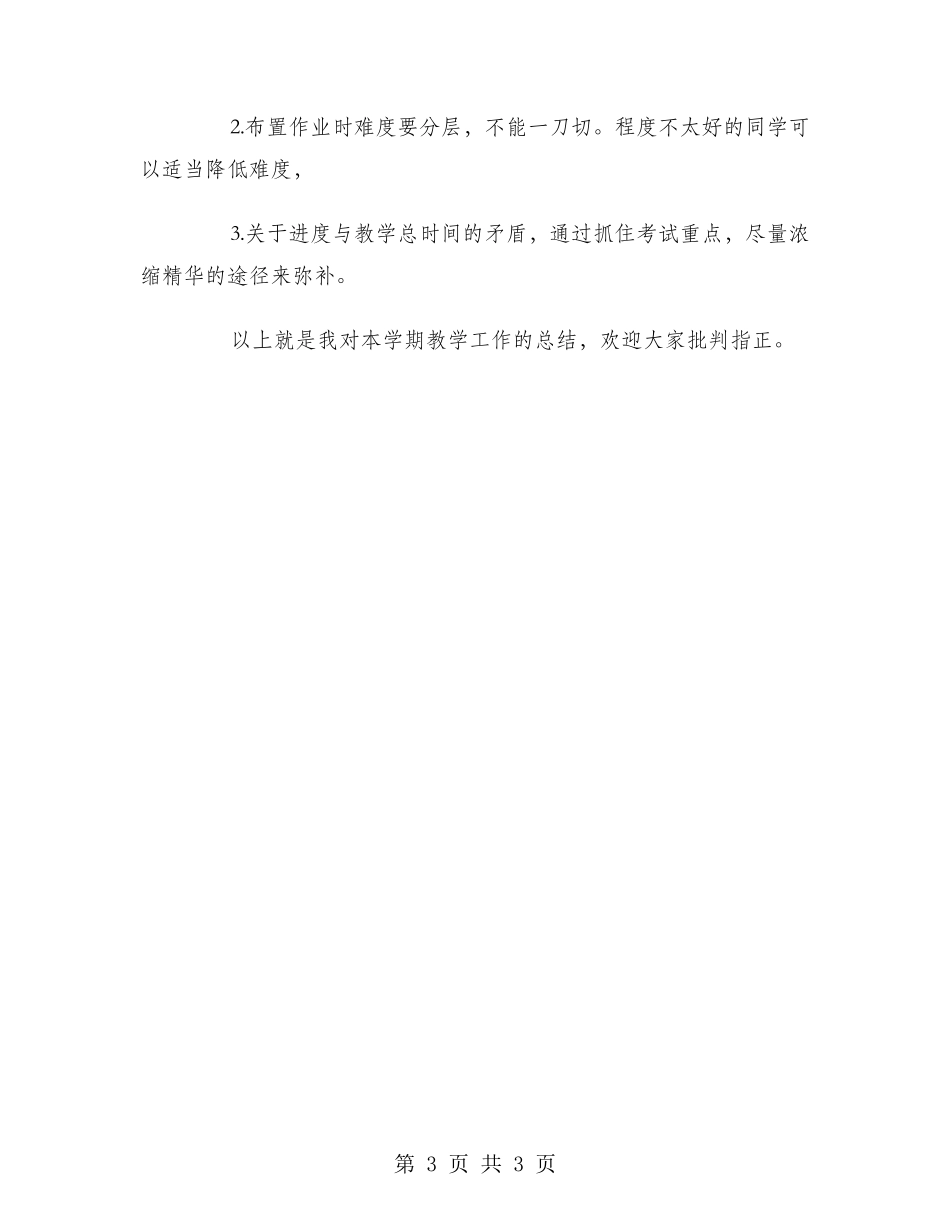 2018年中学班主任工作总结范文_第3页