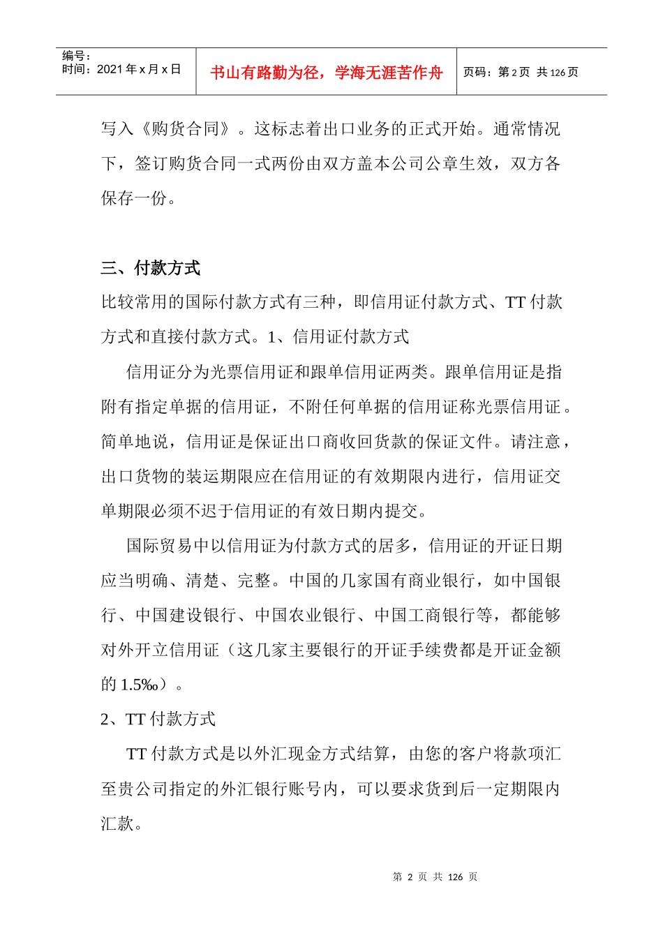 外贸进出口化物全攻略_第2页