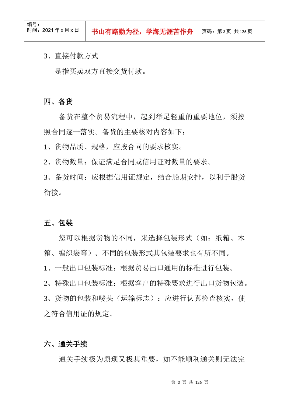 外贸进出口化物全攻略_第3页