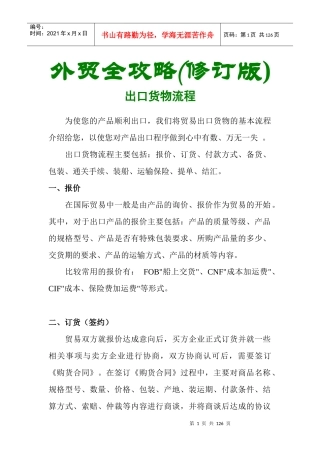 外贸进出口化物全攻略