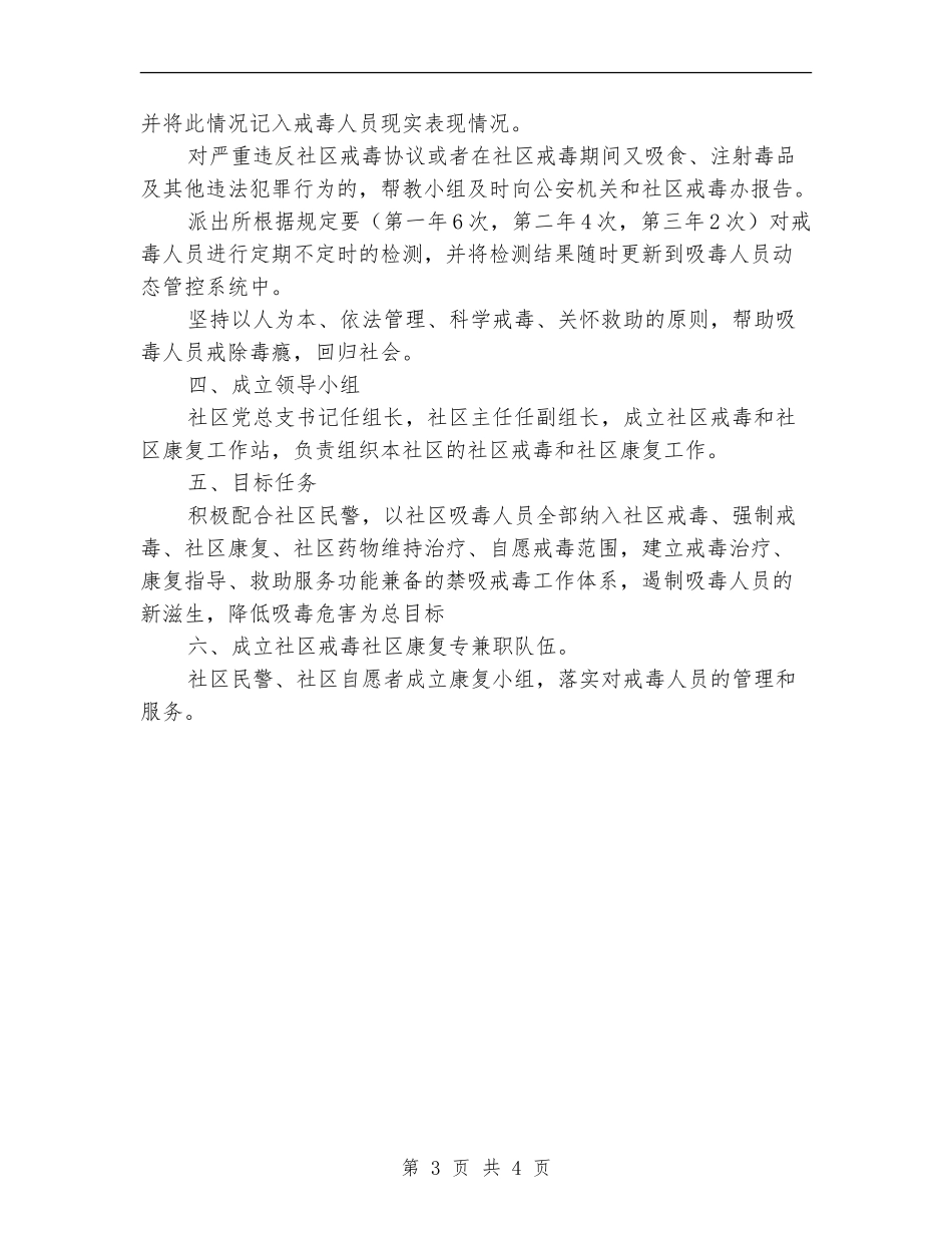 社区戒毒康复工作计划2024_第3页