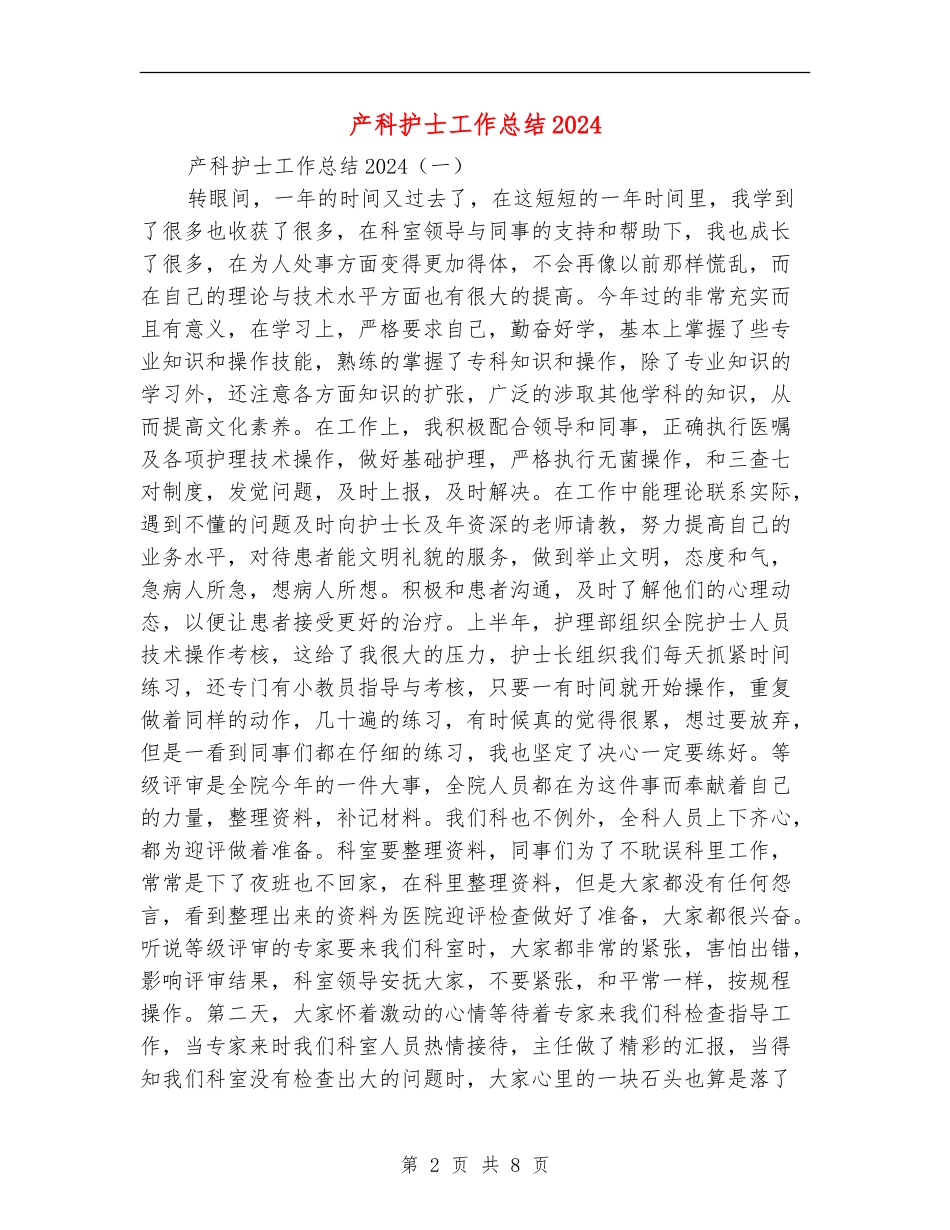 产科护士工作总结2024_第2页