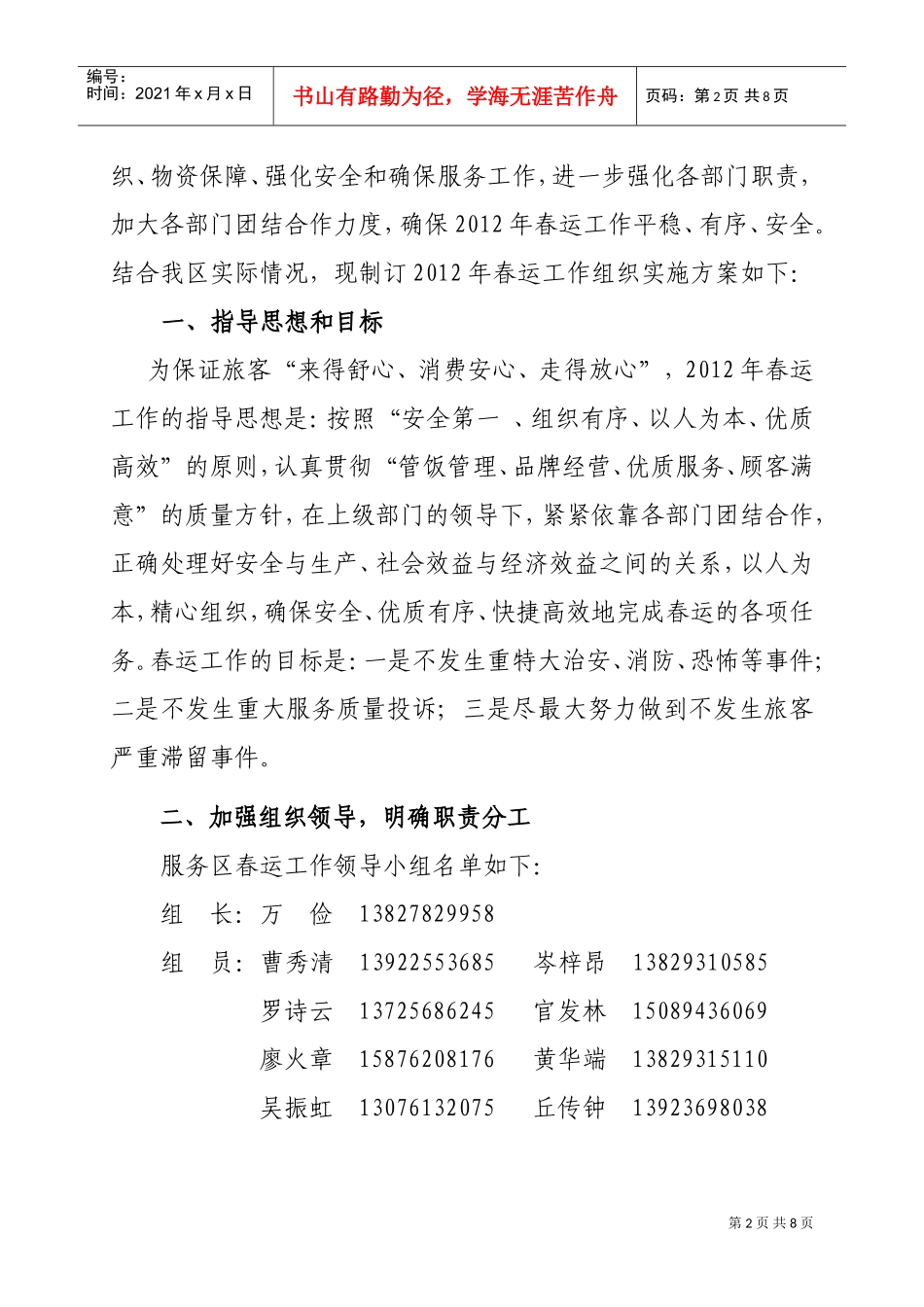 与平服务区某某年春运工作组织实施方案_第2页