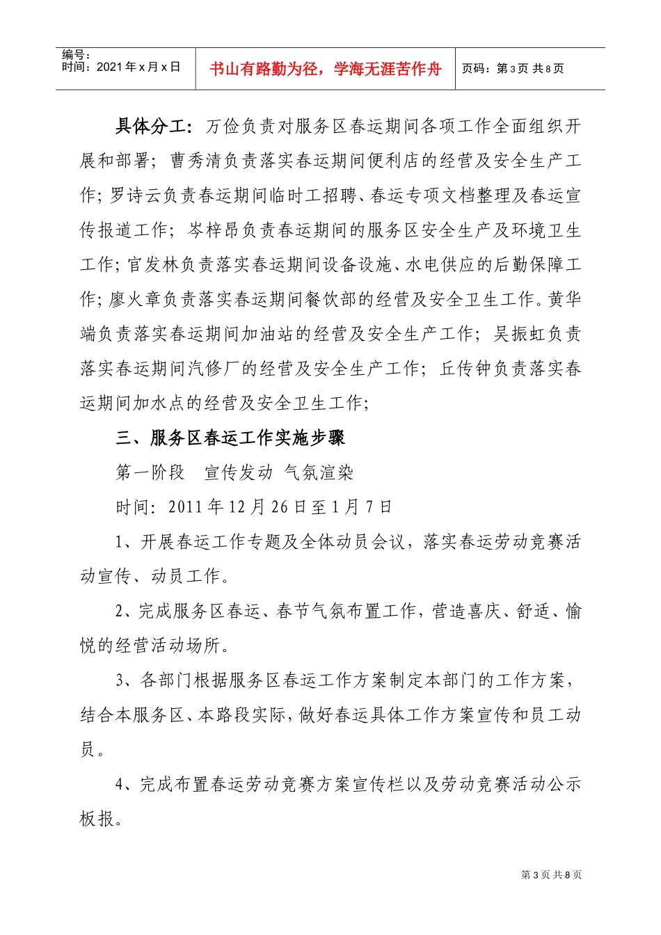 与平服务区某某年春运工作组织实施方案_第3页