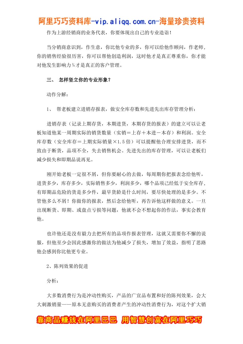 分销商管理(doc6)_第2页