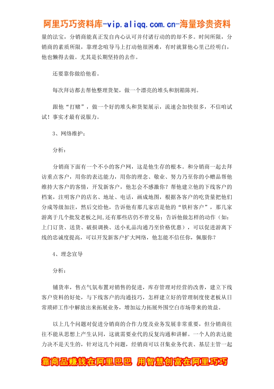 分销商管理(doc6)_第3页