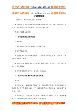 分销商管理(doc6)