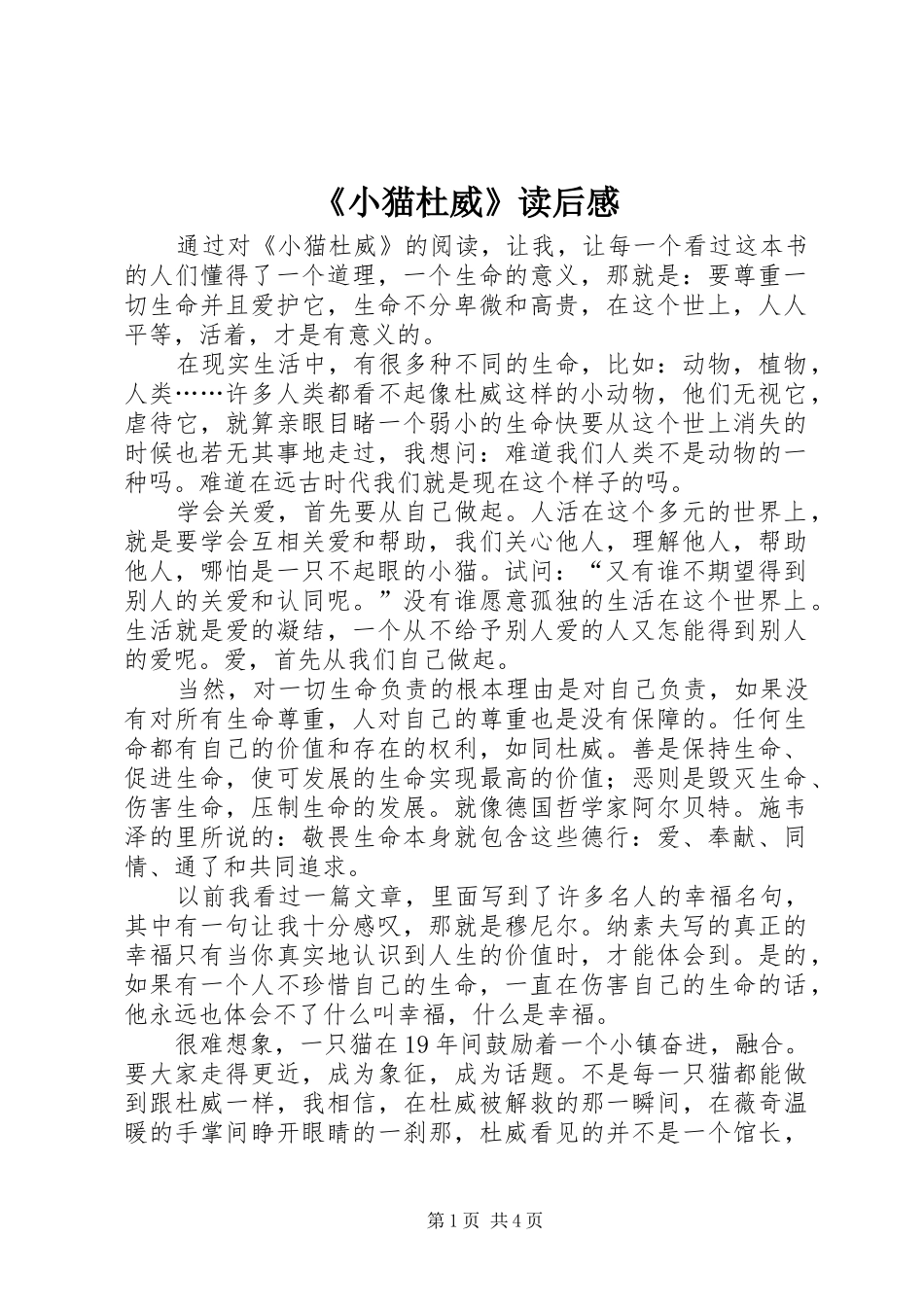 《小猫杜威》读后感_第1页