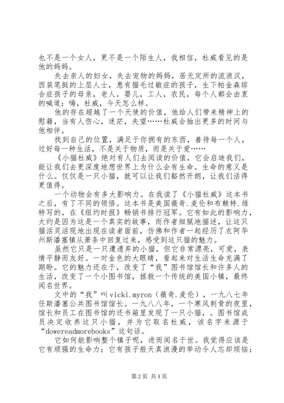 《小猫杜威》读后感_第2页