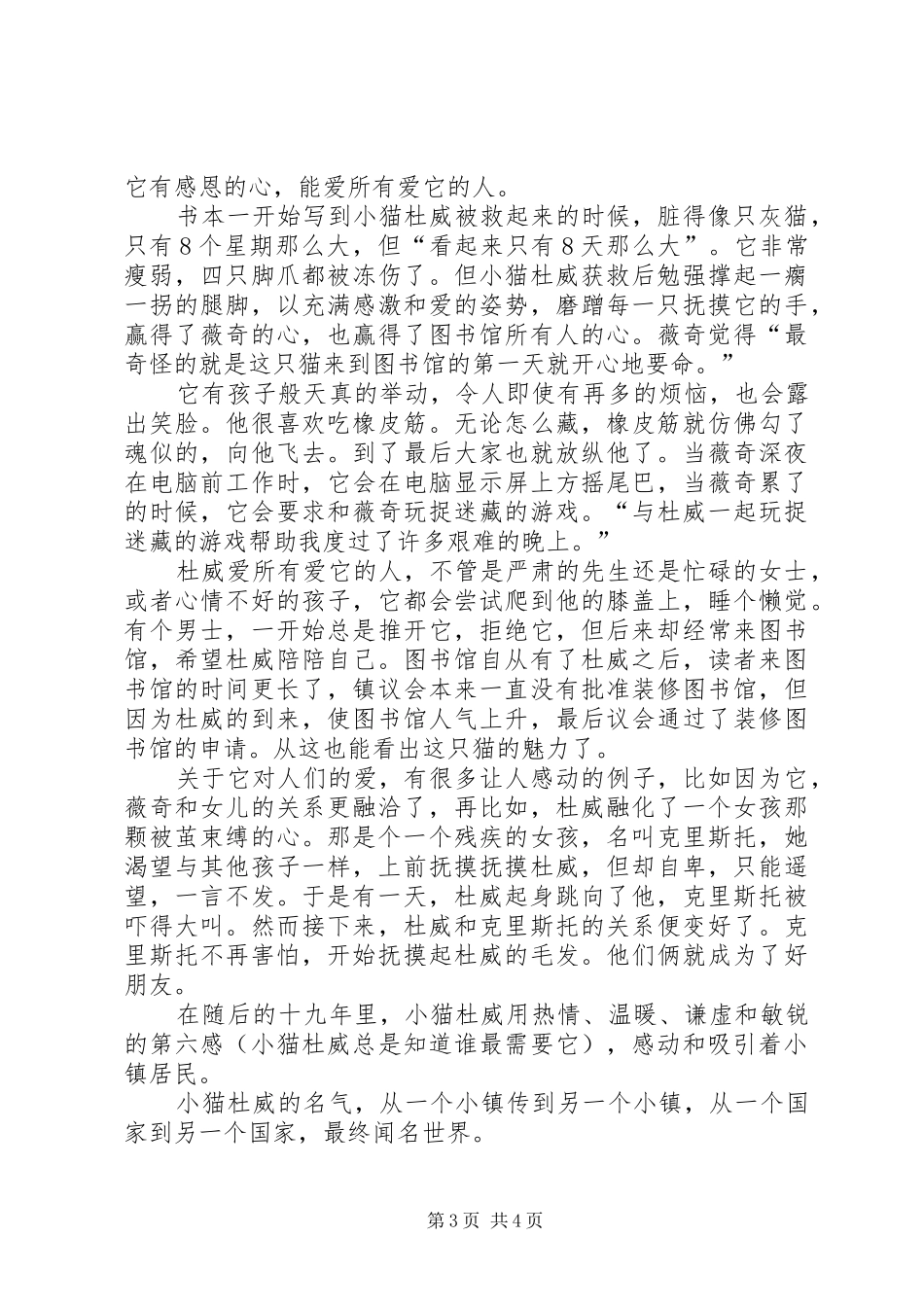 《小猫杜威》读后感_第3页