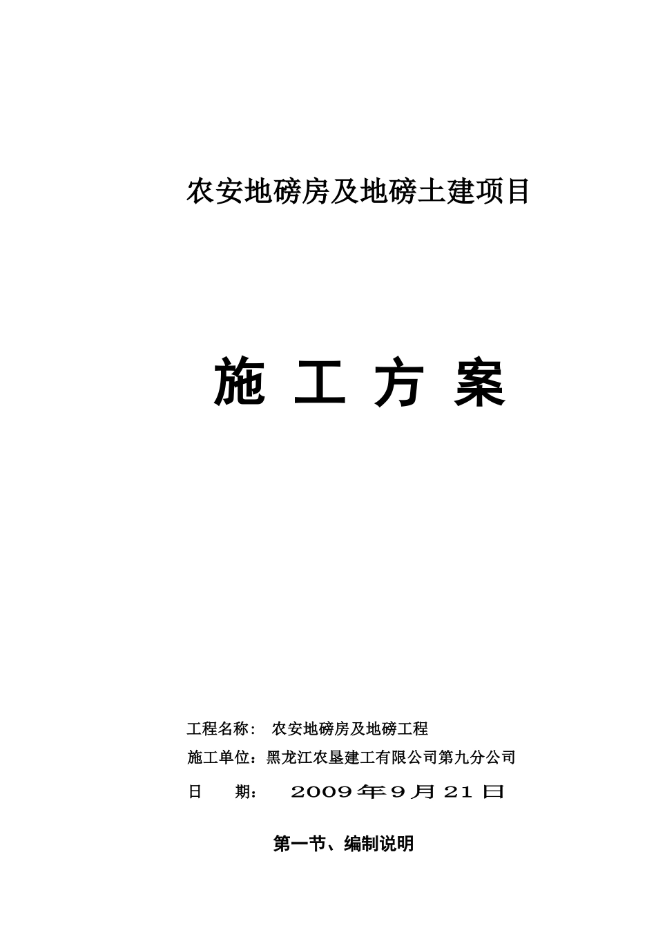 地磅及地磅房施工方案_第1页