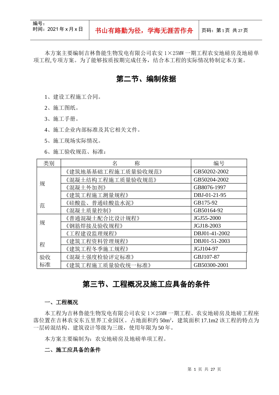 地磅及地磅房施工方案_第2页
