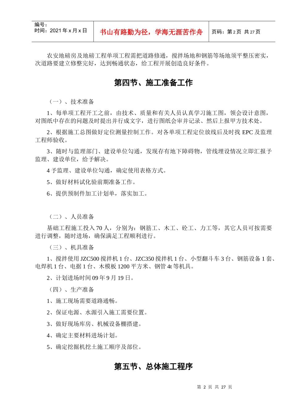 地磅及地磅房施工方案_第3页