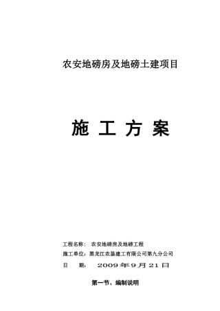 地磅及地磅房施工方案